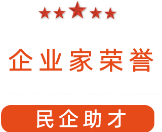 祝賀漯河市紅黃藍(lán)電子科技有限公司獲得“民企助才”榮譽(yù)稱號。